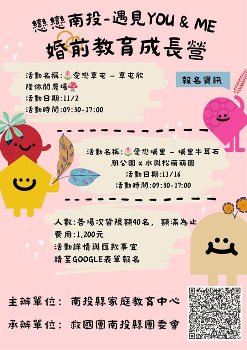 戀戀南投-遇見YOU & ME-婚前教育成長營圖片