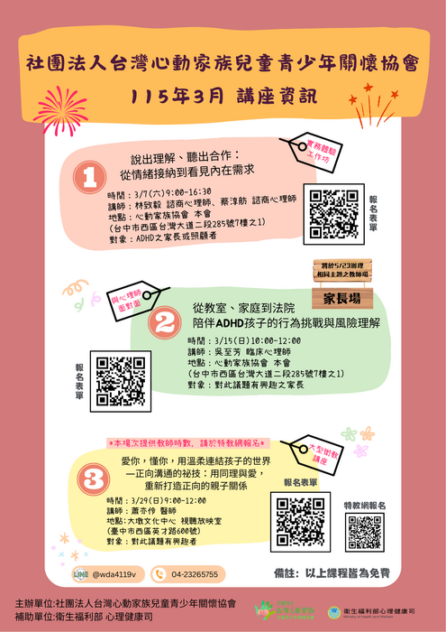 115年03月 ADHD 相關主題講座及工作坊1