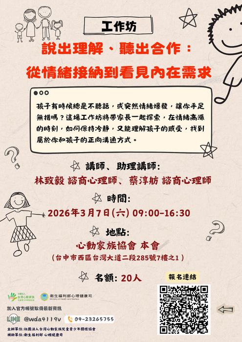 115年03月 ADHD 相關主題講座及工作坊2