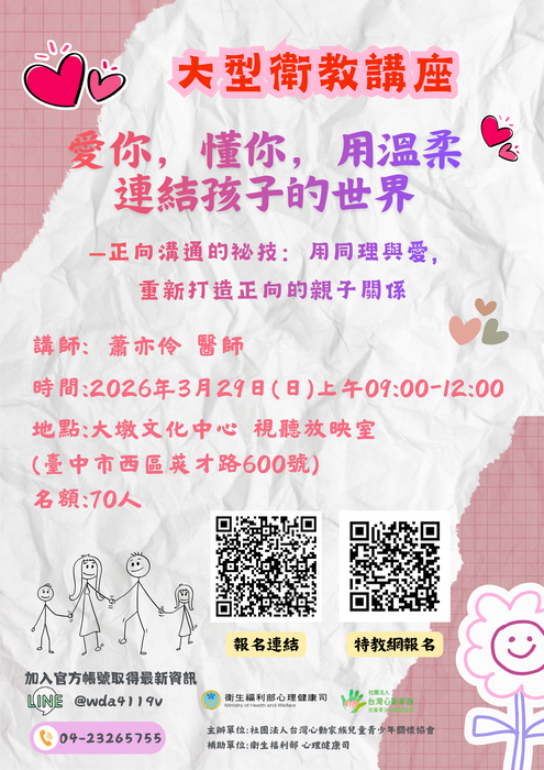 115年03月 ADHD 相關主題講座及工作坊4