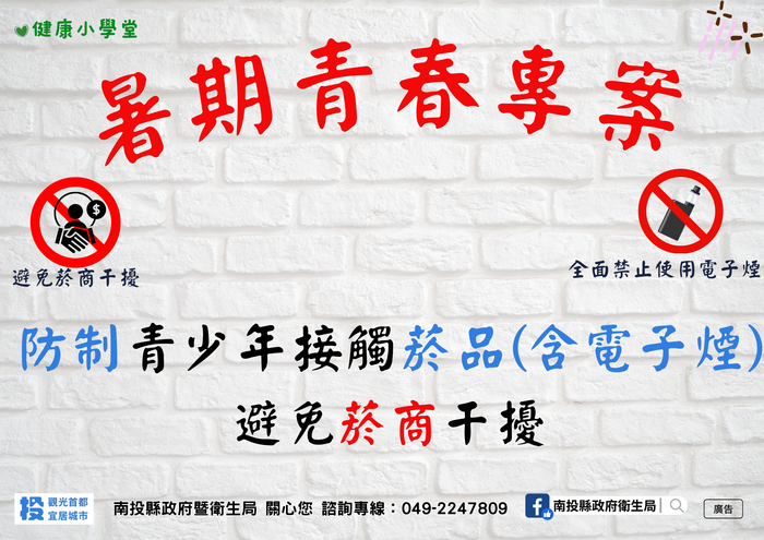 暑期青春專案